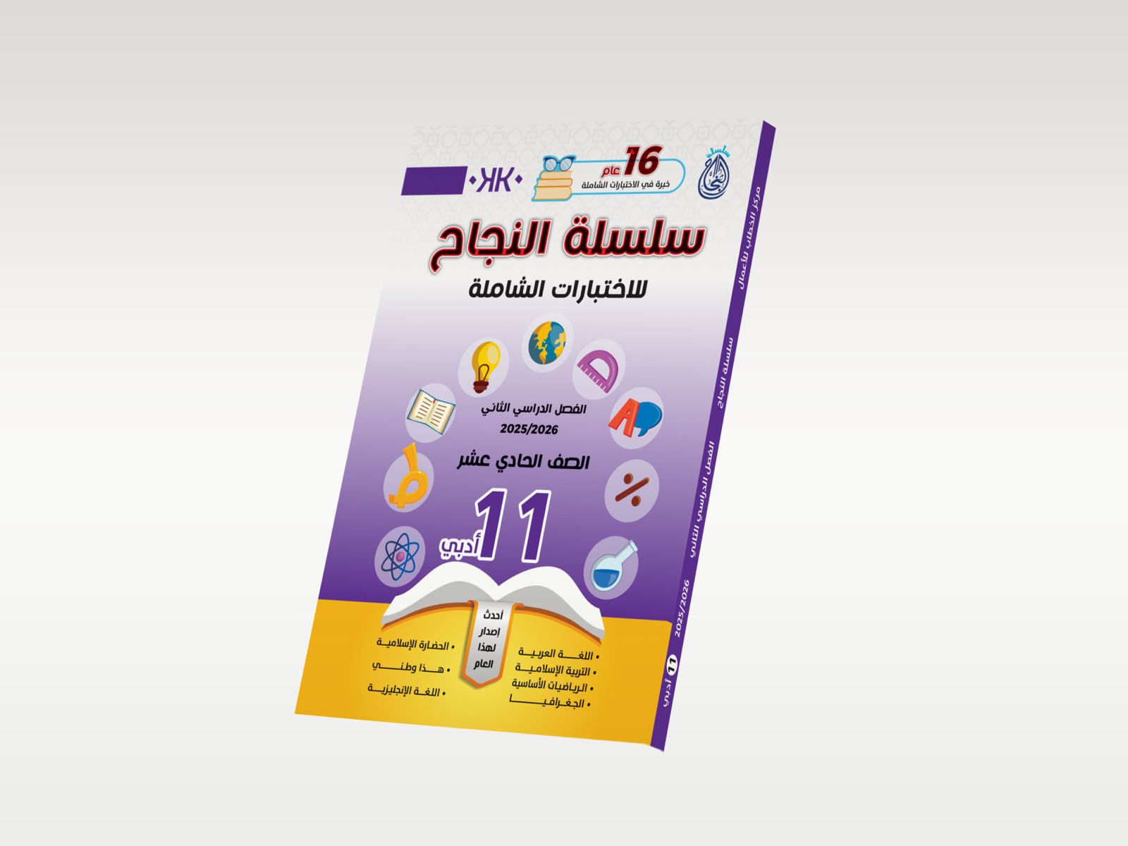 كتب النجاح - الصف الخامس