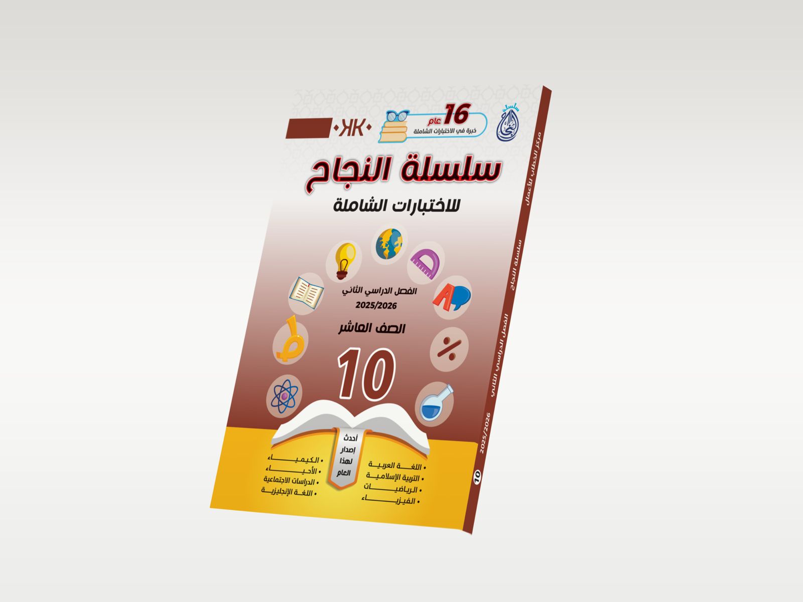 كتب النجاح - الصف السابع