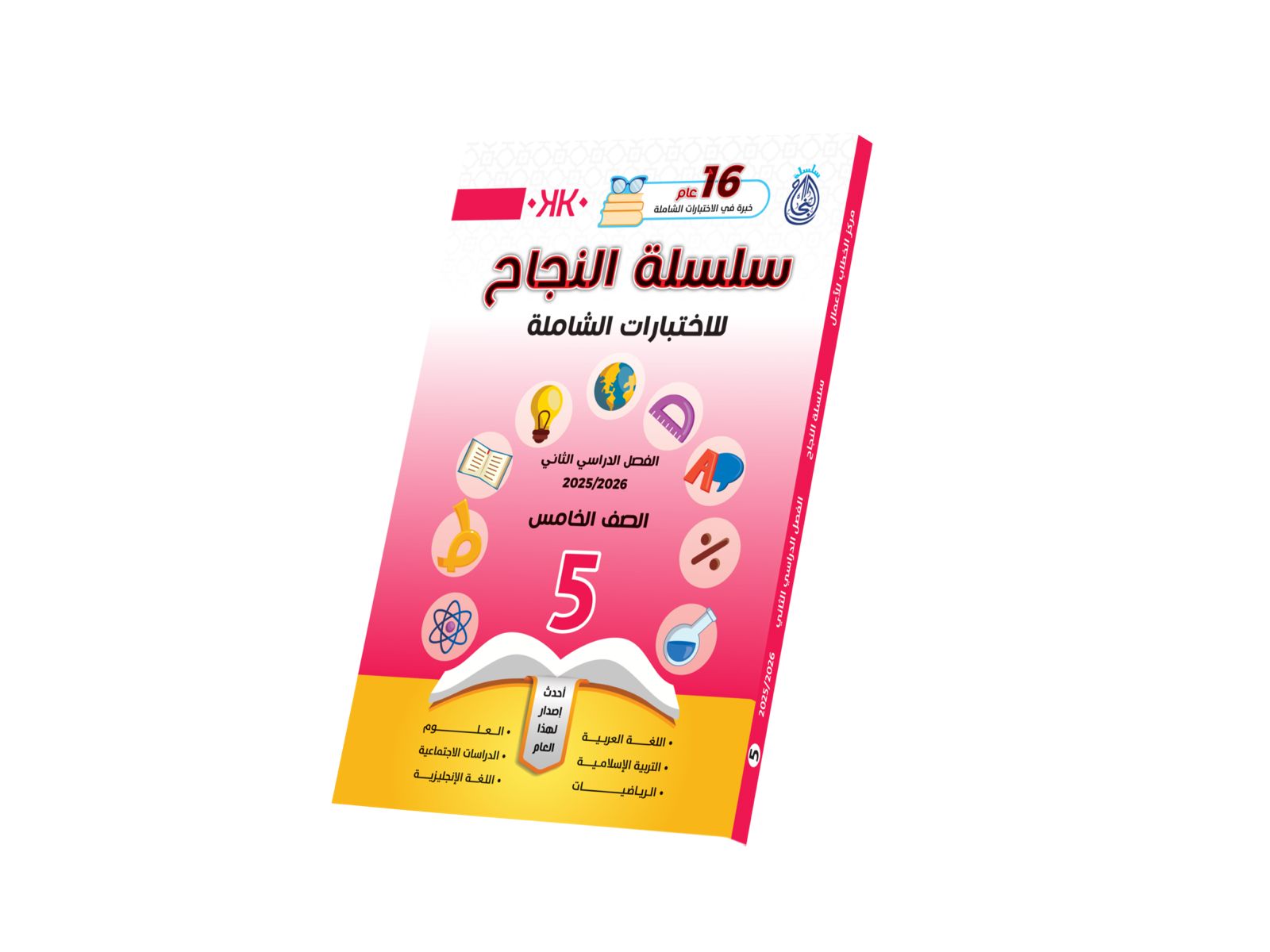 كتب النجاح - الصف التاسع