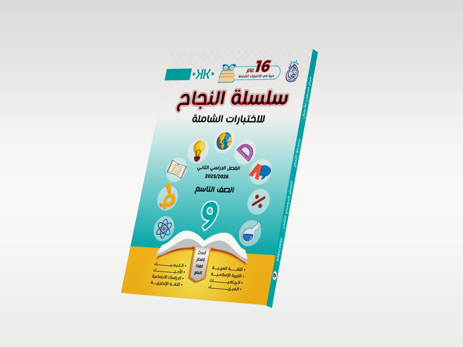 كتب النجاح - الصف العاشر