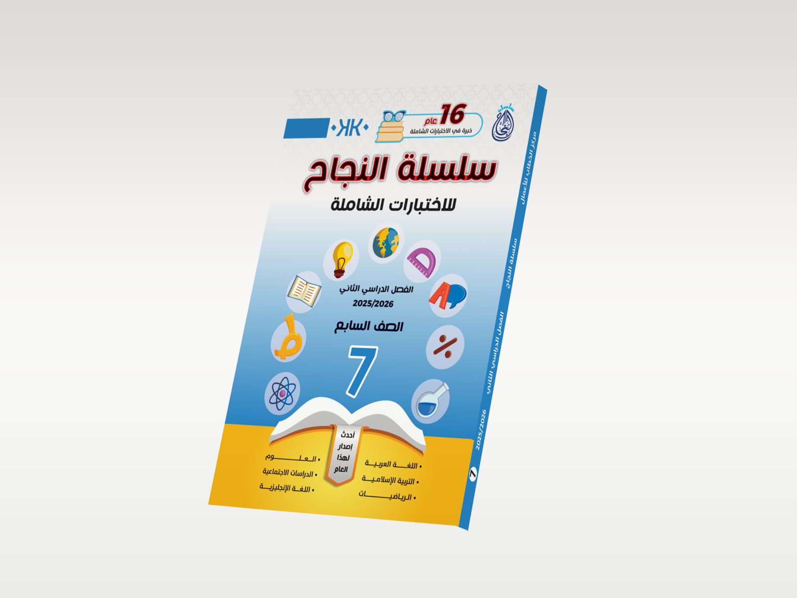 كتب النجاح - الصف الحادي عشر أدبي