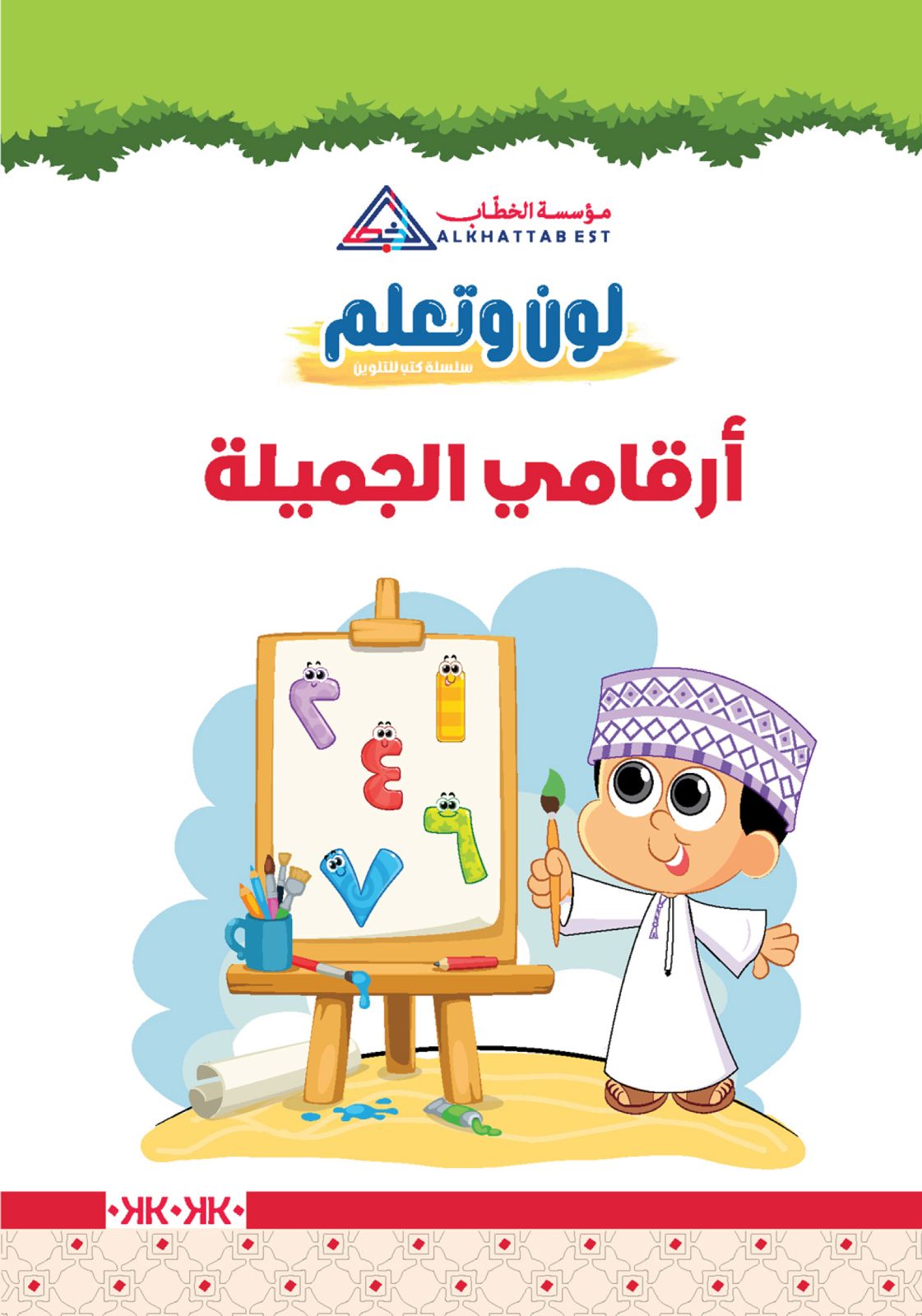 لون وتعلم — الحروف الإنجليزية