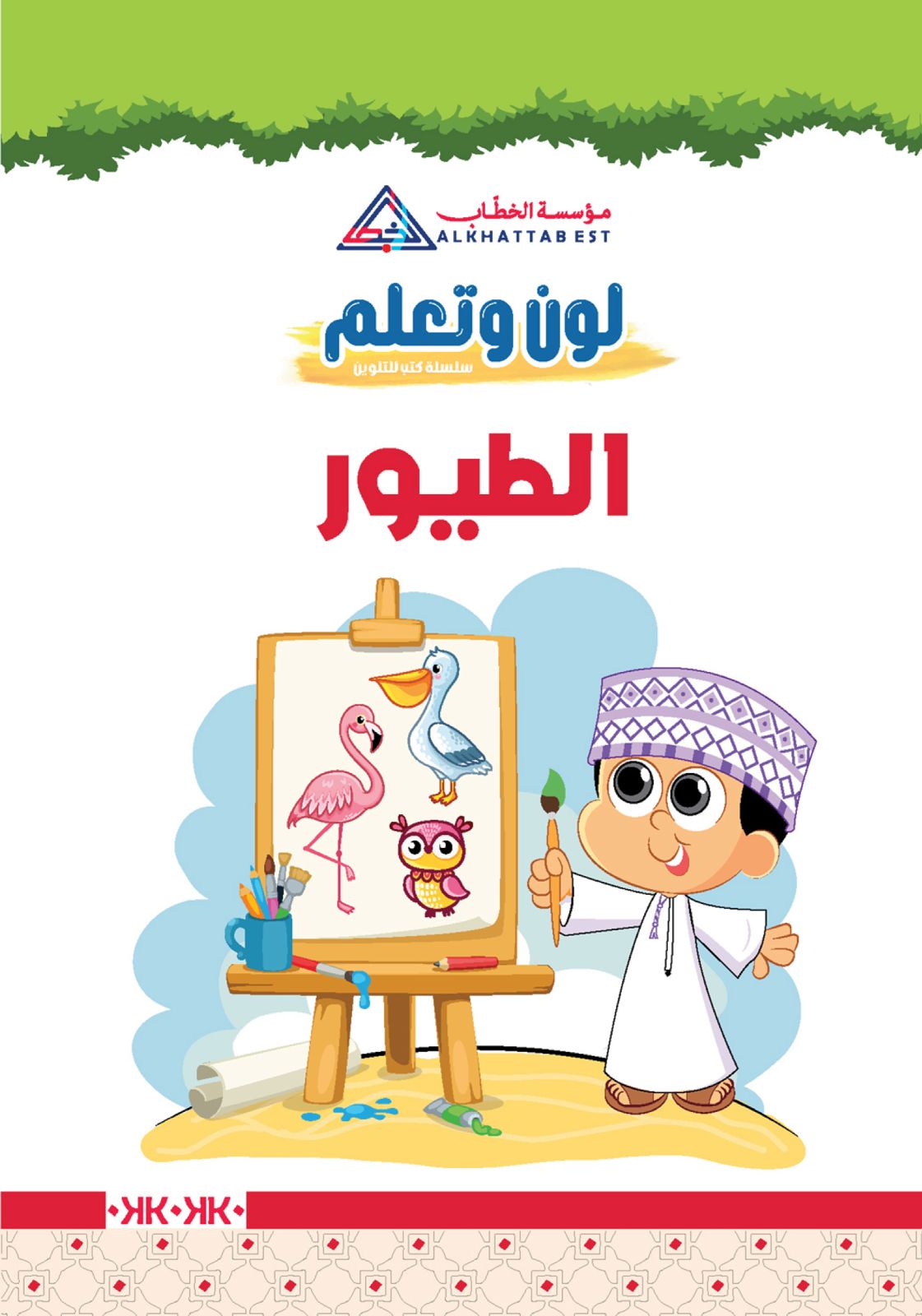 لون وتعلم — الأرقام العربية