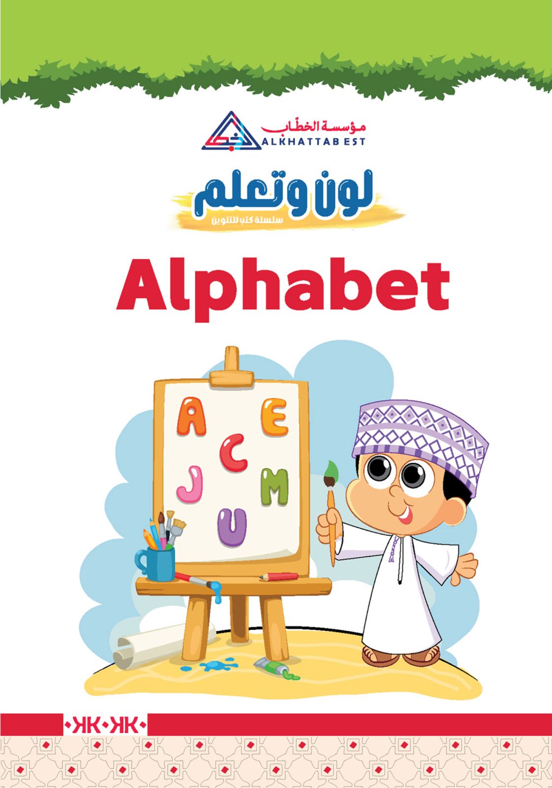 لون وتعلم — الطيور